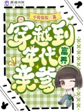 穿越到年代富养亲爹
