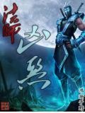 法师凶恶